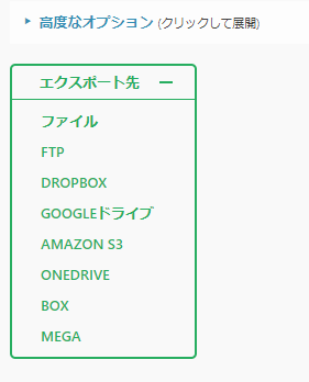 All-in-One WP Migrationのファイル保存先