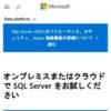 SQL Server ダウンロード | Microsoft